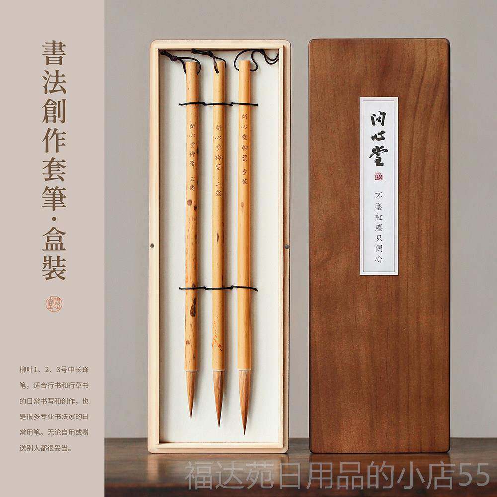 高档问心堂柳专叶毫毛笔装长锋中楷小楷书法用王羲套之手札狼行书