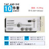 高档架保联手手丝锥板牙五金工具用丝攻扳板牙绞手公制丝攻组合套