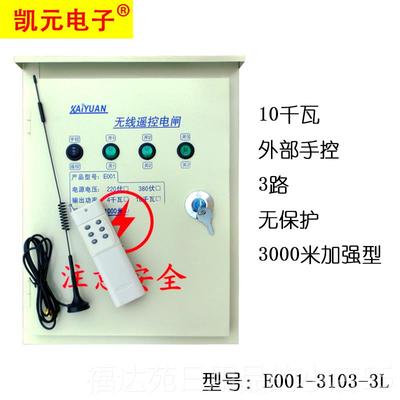 高档水凯元380V三相电遥控开关3000米远无线电闸控制器电机泵大功