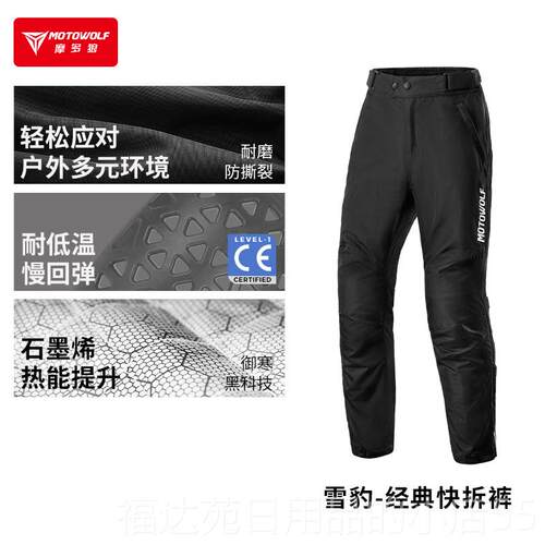 高档摩狼秋冬摩托车速脱骑多行裤骑防风保暖机车摔快拆防赛车裤士