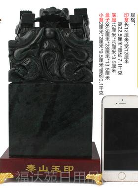 高档泰山玉九龙玺印件传国大印天然墨玉原石篆刻石料章办公室摆装