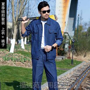 纯棉薄工长袖 式 耐磨耐烫人套焊工劳男动防护 牛仔工作服装 高档夏季