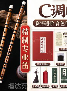 高档牧童专业子儿童g初笛学成人演奏调苦竹笛乐器竹笛入门横e笛精