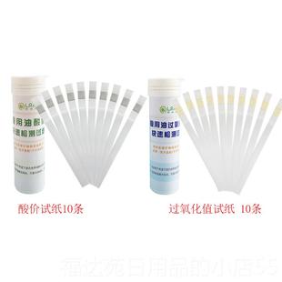高档用油酸价过化值快速检测试食卡测劣纸质地沟油测定家用仪器试