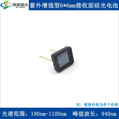 紫外增强型190nm-1100nm宽光谱6*6mm接收面尺寸硅光电池(不带U)
