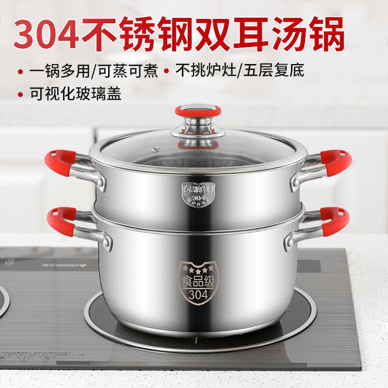 蒸锅304不锈钢汤锅双耳多功能锅具加厚三层宝宝辅食锅汤蒸锅