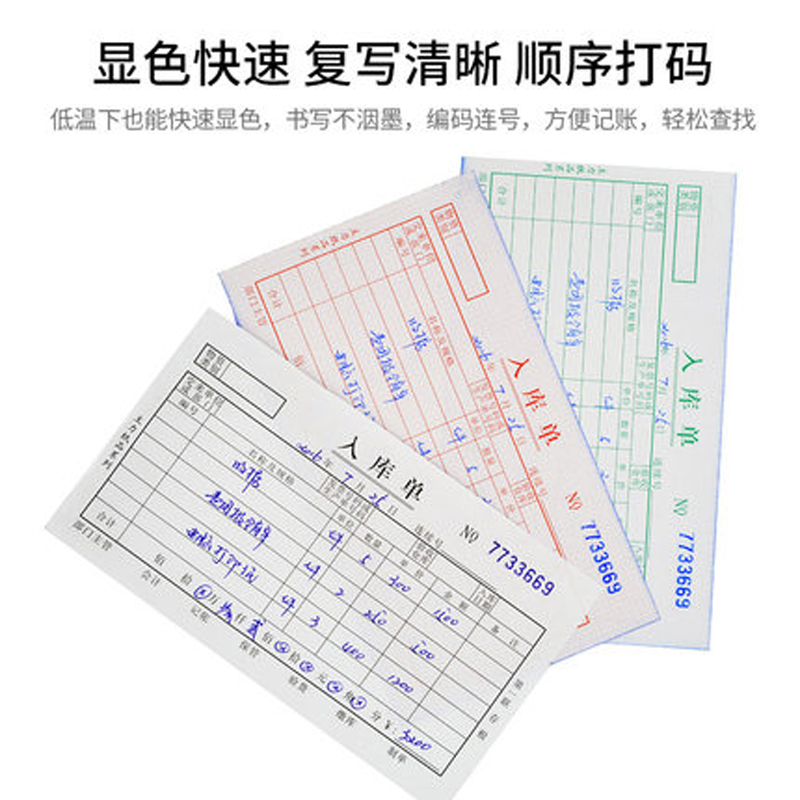 主力32K8K入库单出库单三联单栏8开无碳复写纸手写工厂仓库通用三