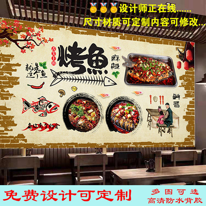 复古怀旧美味烤鱼广告贴纸墙贴夜市烧烤店大排档装饰室内背胶自粘