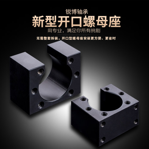 滚珠丝杆螺母座 转换块 黑色开口式安装座HD12/16/20/25/32固定坐
