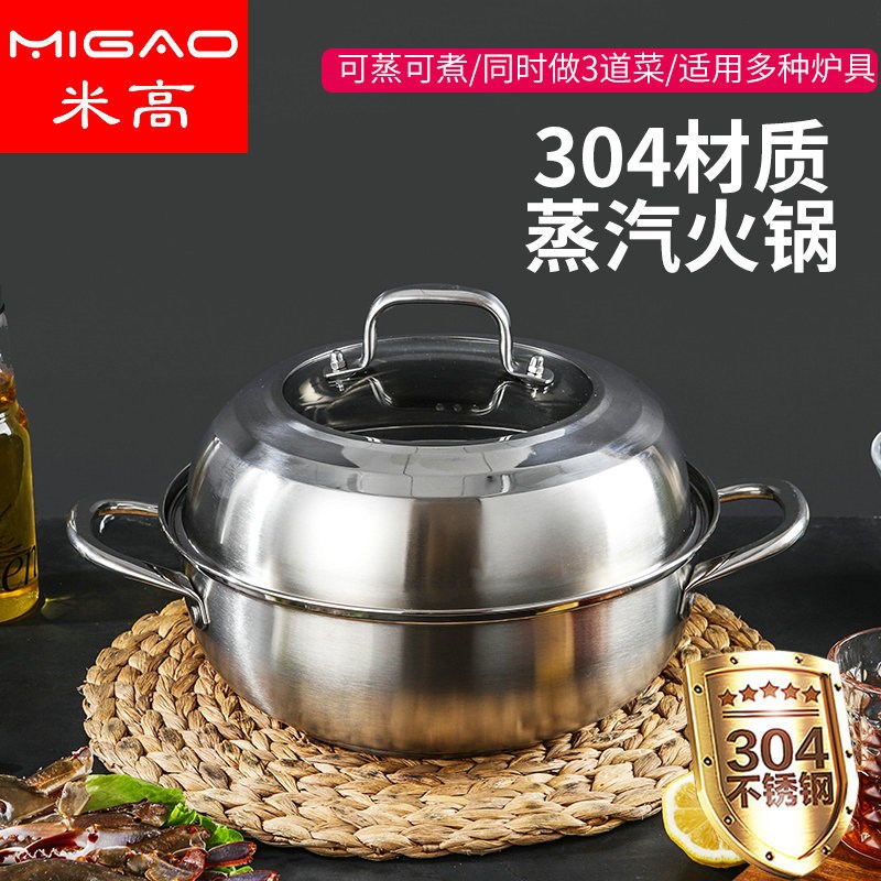 加厚30不锈钢多用途火锅蒸汽锅层汤锅盖电磁炉锅汤蒸锅