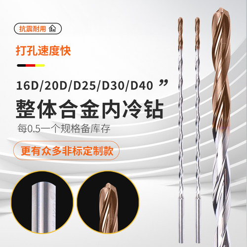 钨钢内冷深孔钻16D20D25D30D高倍径内出水麻花钻头40D隔0.5mm 4.5
