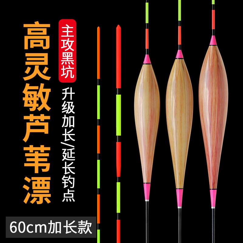 芦苇鱼漂60cm加长流氓漂高灵敏鲫鱼漂黑坑鲤鱼漂底钓截口行程浮漂