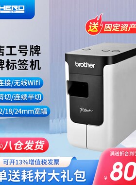 兄弟标签机PT-P700/P750W710BT酒店工号牌铭牌小型线缆标签打印机