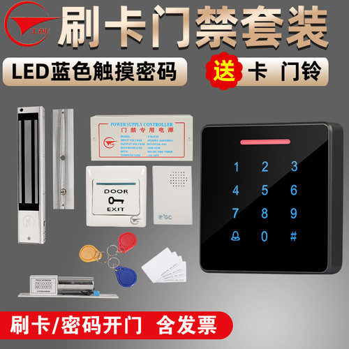 工创IDIC卡门禁机系统套装触摸密码门禁一体机磁力锁电插锁刷卡器
