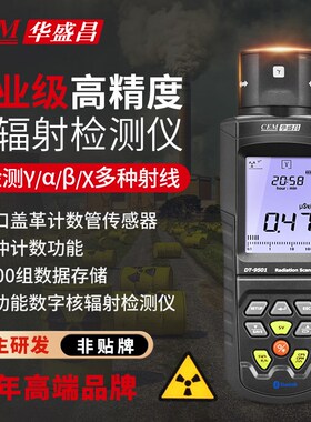 CEM华盛昌核辐射检测 放射性物质X射线检测仪DT-9501