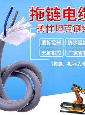 耐油灰色护套柔性拖链软电缆线TRVV 0.5 0.75平方 耐折耐磨控制线