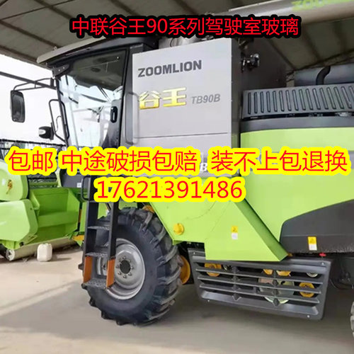 适用于中联谷王90收割机玻璃左右门 前挡风  原车钢化玻璃