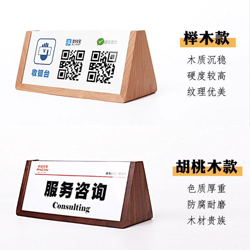 二维码立牌摆台展示牌支付宝微信收款码牌定做收钱码定制木质扫码