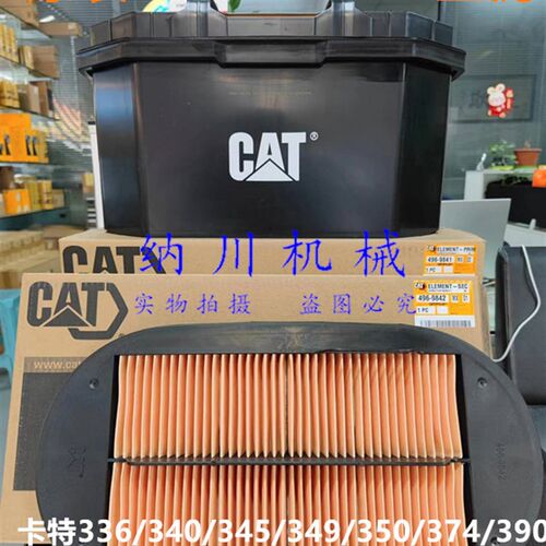 卡特CAT349/345/350/374/390/340空气滤芯风格空滤新款挖掘机9841