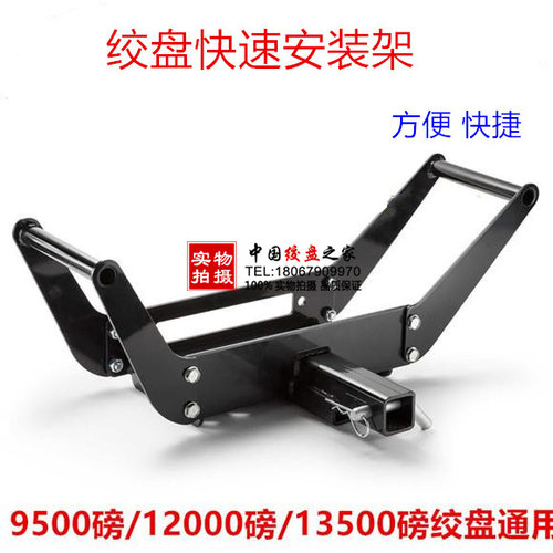 便携快插电动绞盘架子绞盘安装拖架8000lbs-13500lbs通用加厚