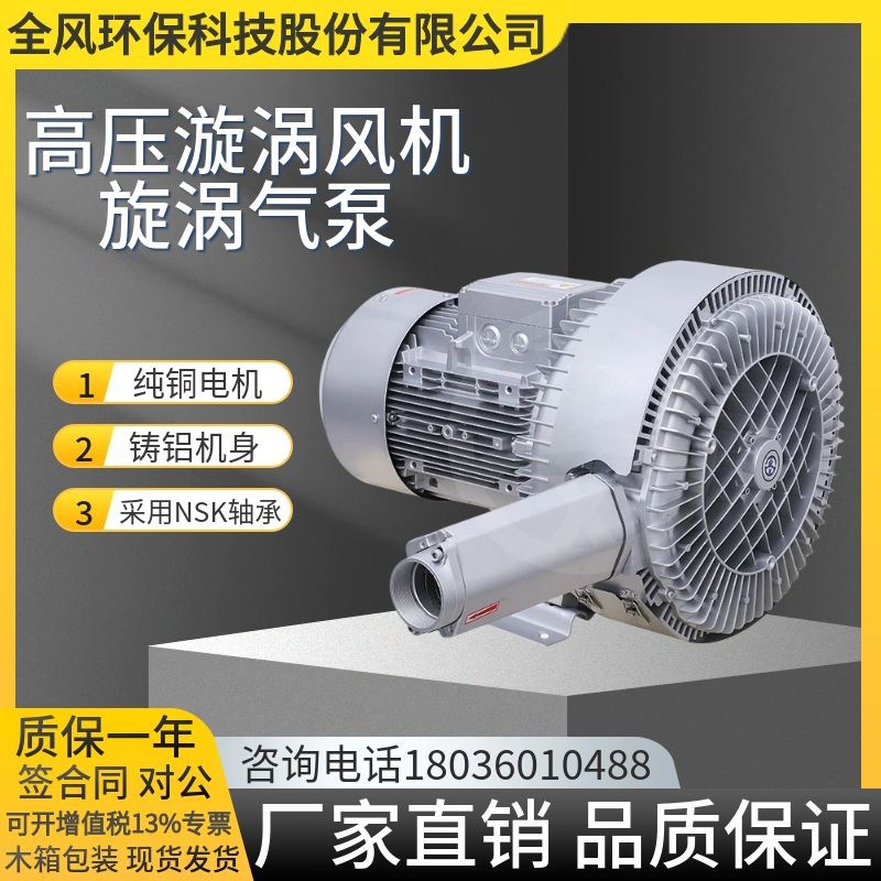 RB-82S-2高压涡流式风机RB-92S-3真空上料三相涡轮鼓风机15KW气泵