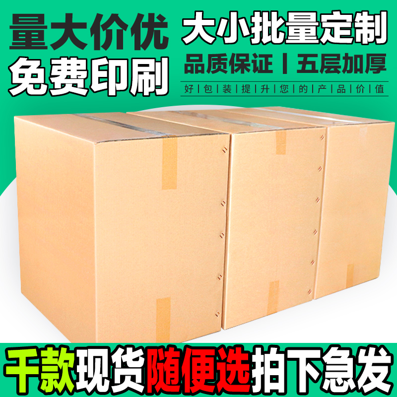 纸箱超大特硬加厚重巨型出口搬家具机械国际物流7层包装箱定制
