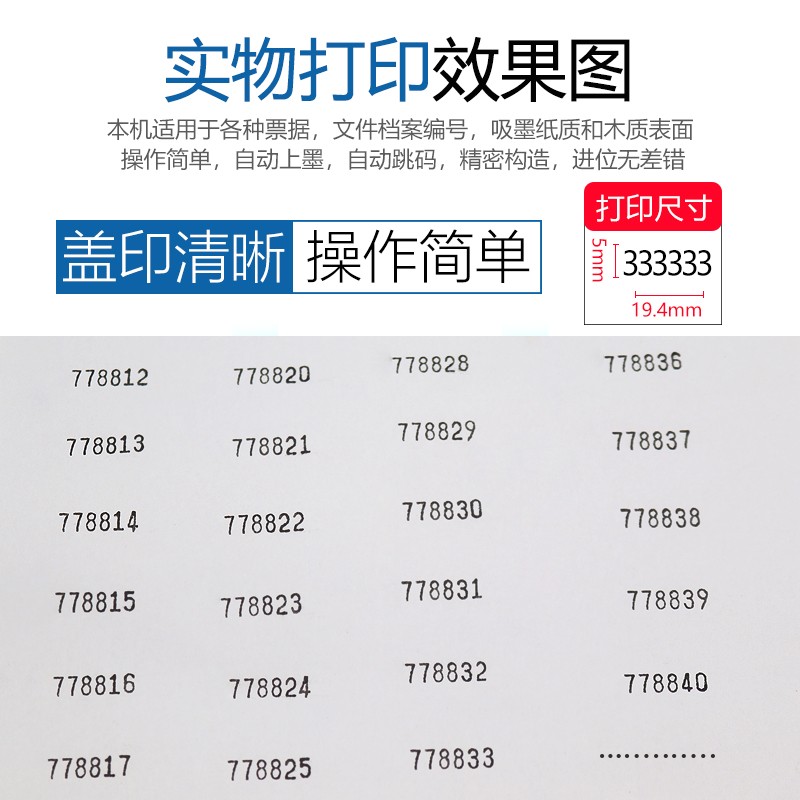 位号码机 位打号机 位数自动打码机 六位手动页码机 位数字机