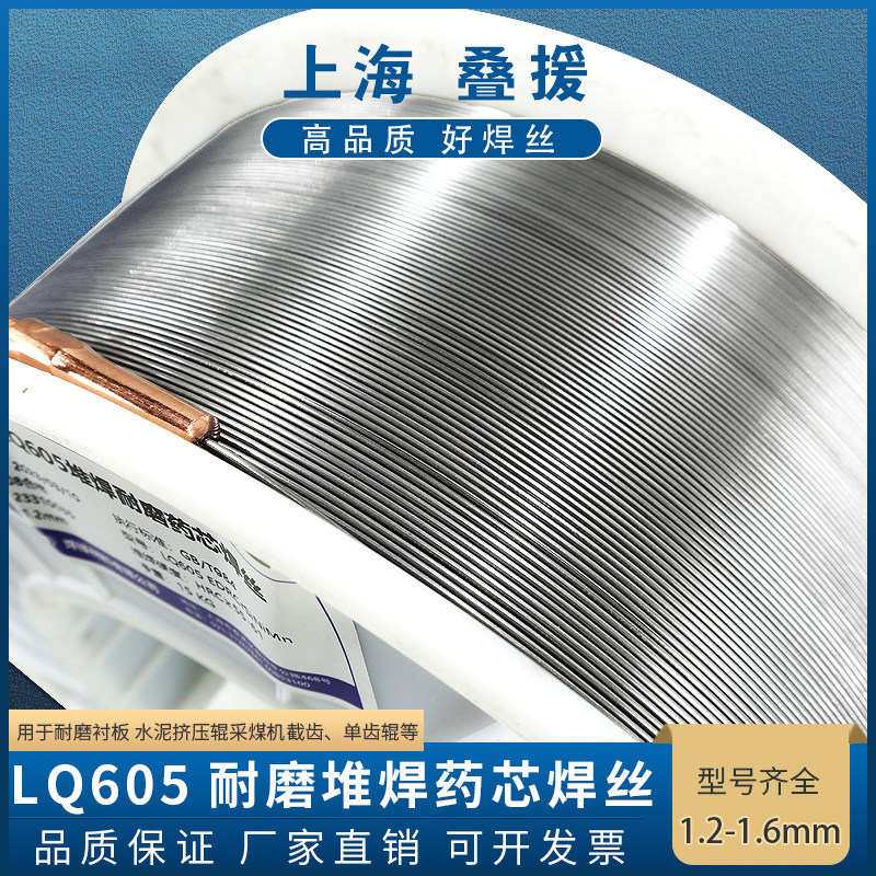 LQ605破碎辊堆焊修复焊丝 LQ605耐磨堆焊焊丝 堆焊耐磨药芯焊丝