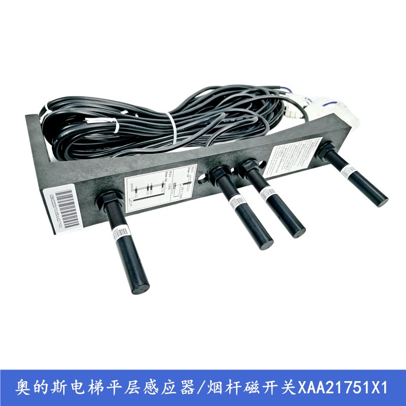 西子奥的斯OTIS电梯烟杆平层感应器X21751X1光电开关X21751X3