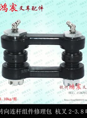 叉车后轮转向连杆 连杆销 关节轴承修理包杭叉2-3.8吨A/R A30/35Z
