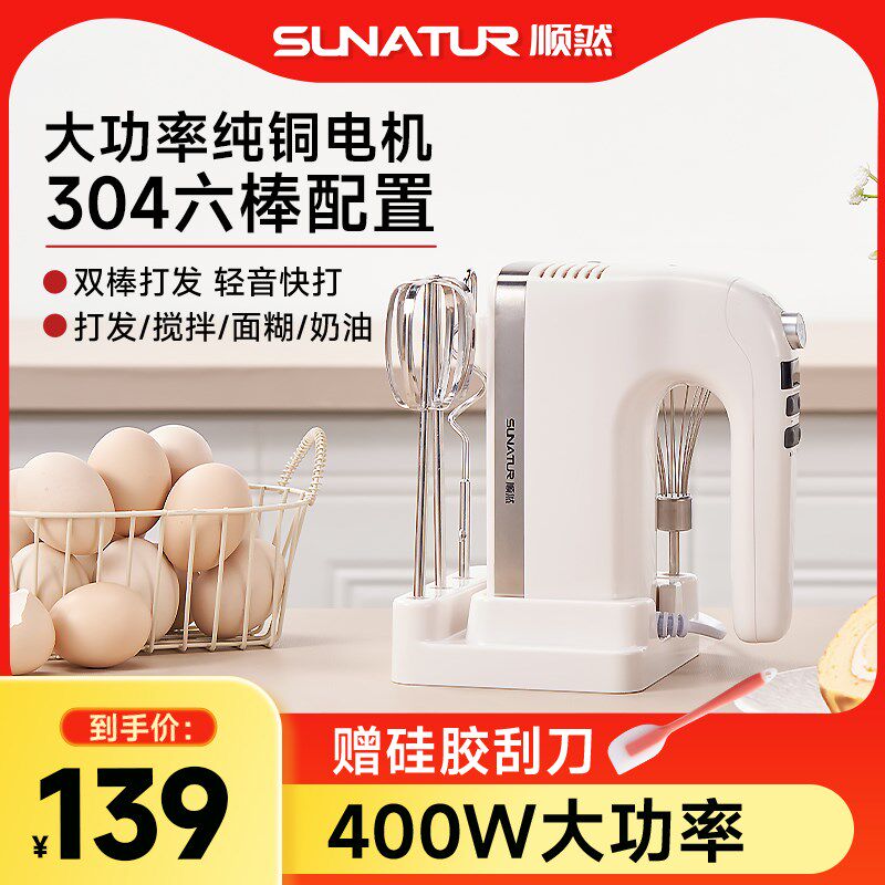 顺然400W电动打蛋器家用小型烘焙专用淡奶油手持大功率打发搅拌机