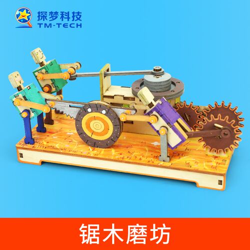自制锯木磨坊小学生手工制作玩具创意发明科学实验DIY组装材料包