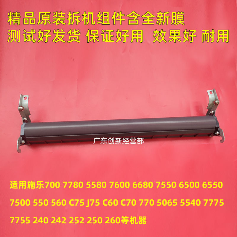 适用全录700 770 7780 6680 550 560 C75 J75 C60下定影膜组件C70