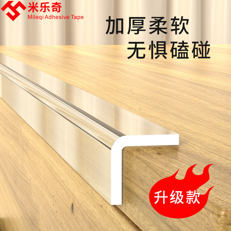 防护条透明护墙角保护条护角条阳角条墙纸直角包边收口自粘免打孔