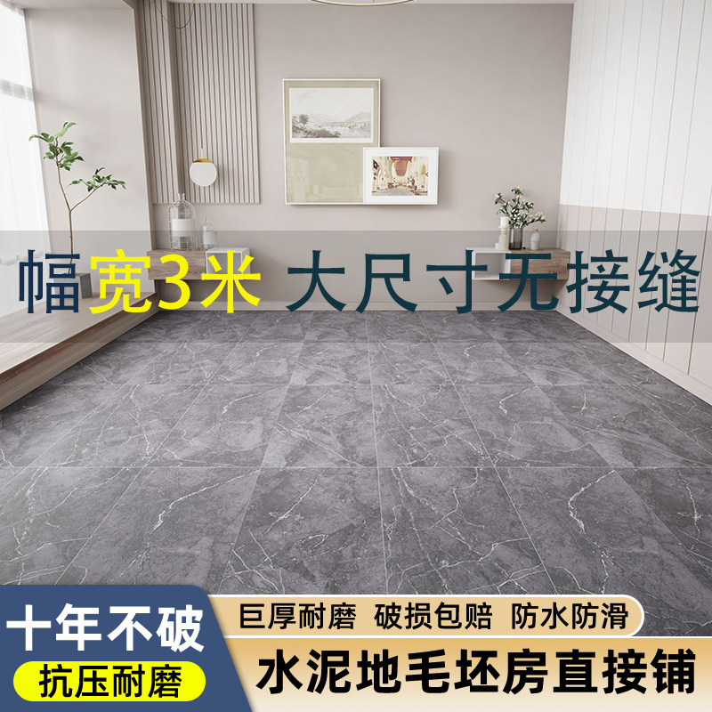 3米宽pvc地板革水泥地直接铺家用商用卧室加厚耐磨防水防滑地垫