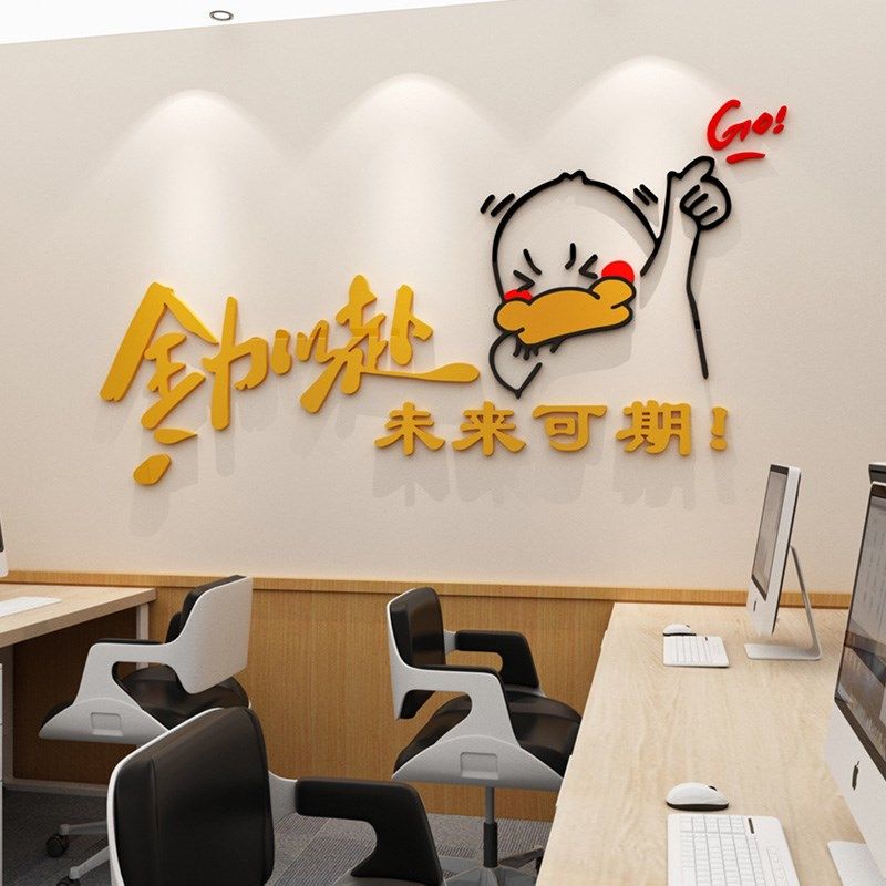 创意3D立体自粘墙贴办公室背景墙装饰企业正能量励志传宣标语贴纸