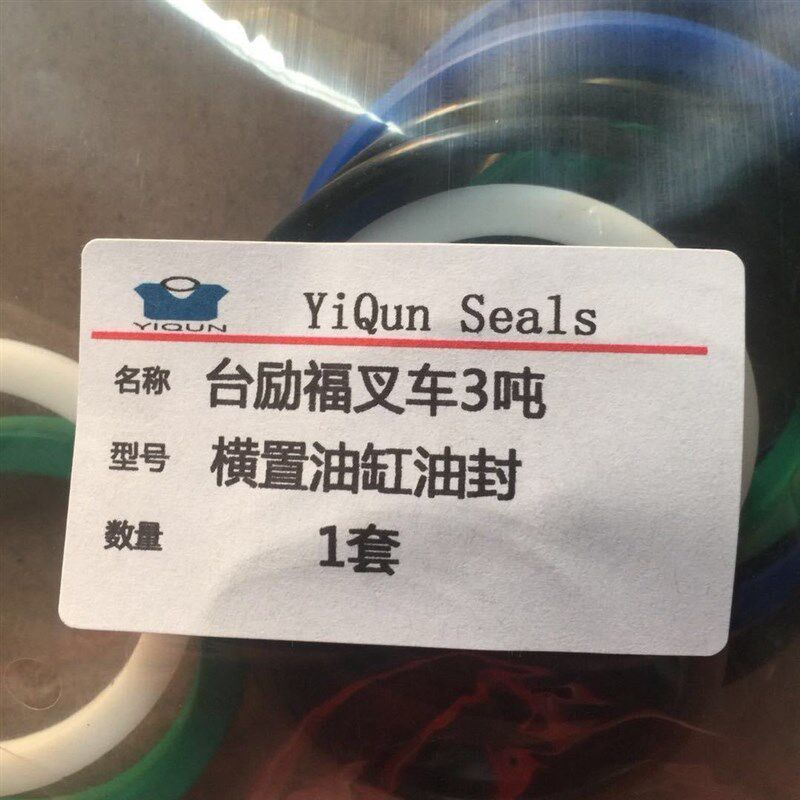 台励福叉车2吨3吨3.5吨横置油缸40杆70缸油封修理包杭州1-1.8吨HB