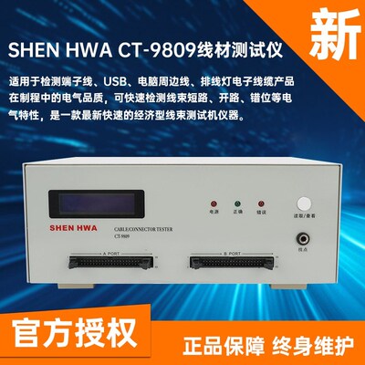 工厂 线材 导通 双端 排线 多点 USB 测试仪 CT9809 CT9909-40