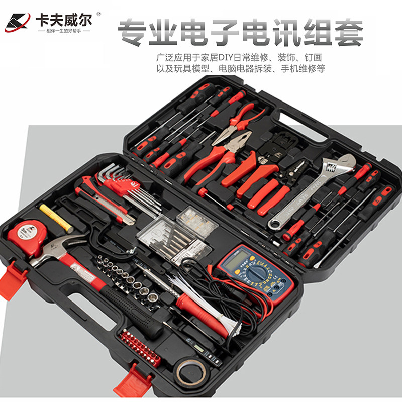 卡夫威尔电讯工具组合套装电子电工维修工具箱家用工具组套五金