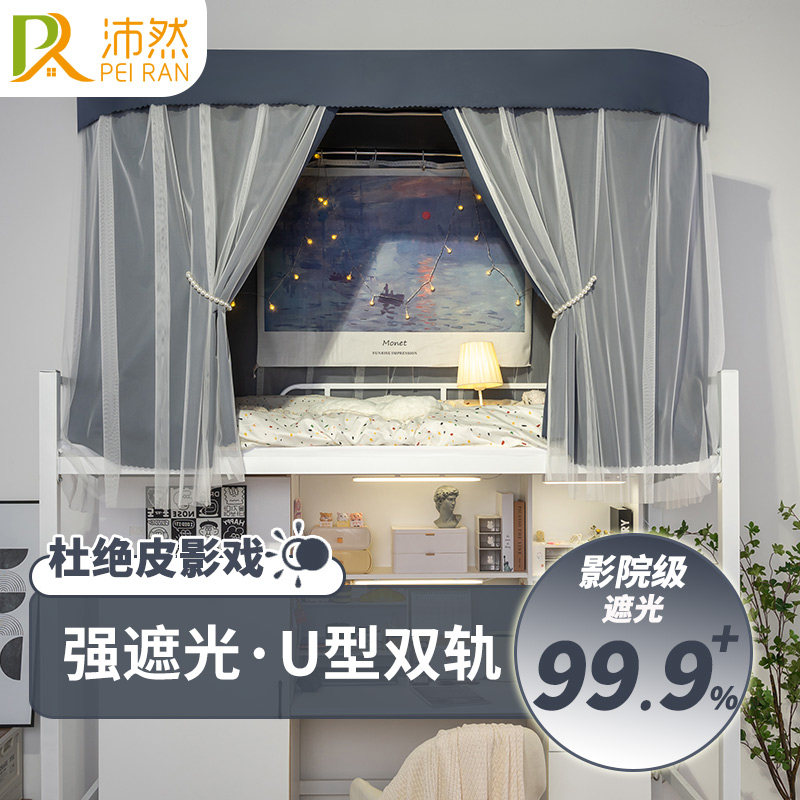 大学生宿舍u型轨道床帘强遮光加厚蚊帐上下铺一体式男女寝室滑轨