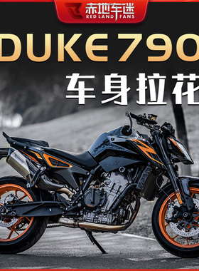 适用KTM DUKE 790贴纸车身拉花贴花版画装饰保护贴画防水车贴改装