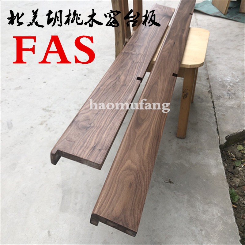 定制北美樱桃木白蜡木红白橡木窗台板飘窗实木板木料加工木条造型