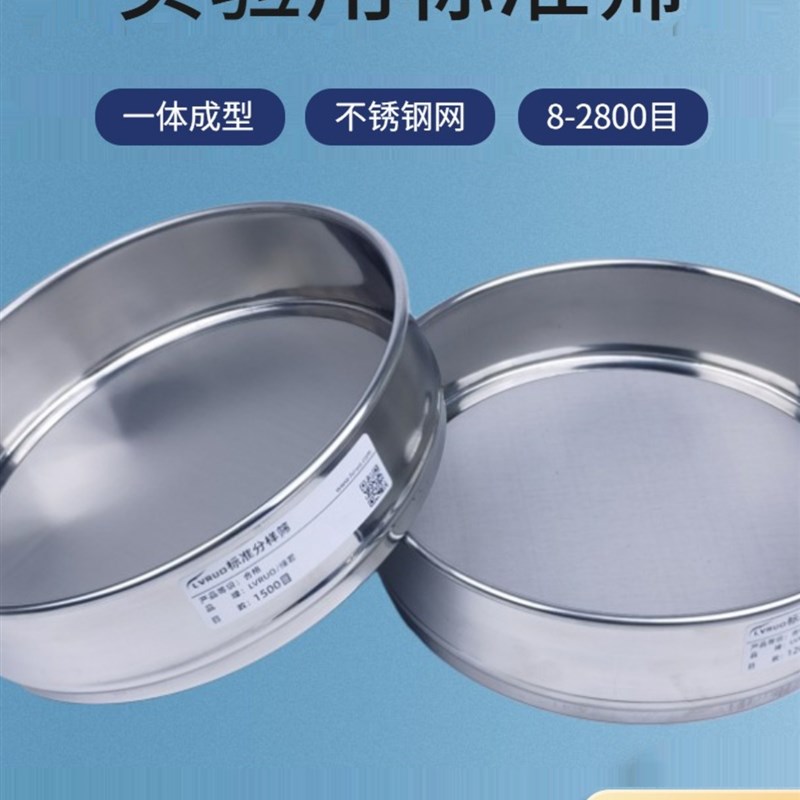 20厘米实验室标准筛不锈钢筛子筛网0 00 0 1000 2000 20目