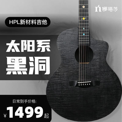 娜塔莎黑洞吉他初学者入门太阳系吉它全HPL民谣黑色36/41寸原声款