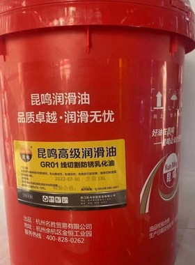 昆鸣GR01线切割防锈乳化油电火花线切割机床的冷却和润喉18升装