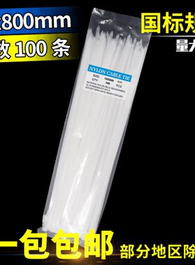 扎带10x800mm自锁式扎带尼龙大号80厘米长绑卡扣扎线带强力