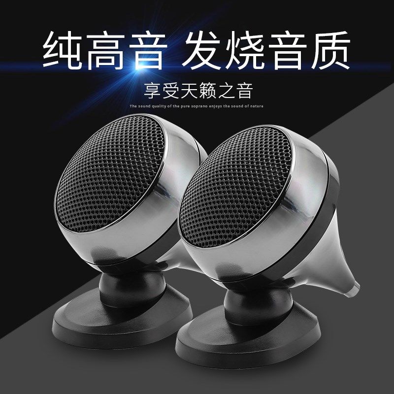 汽车高音喇叭高音仔外置改装发烧车载小高音头音响12V24V无损通用
