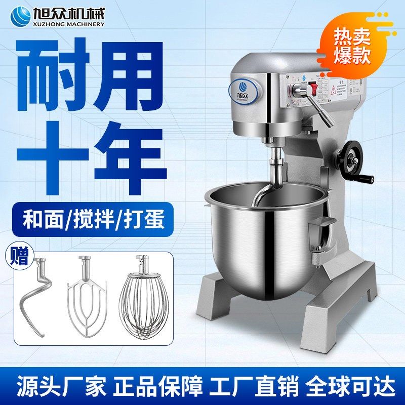 旭众搅拌机商用大容量多功能面团包子和面机揉面打发烘焙厨师机