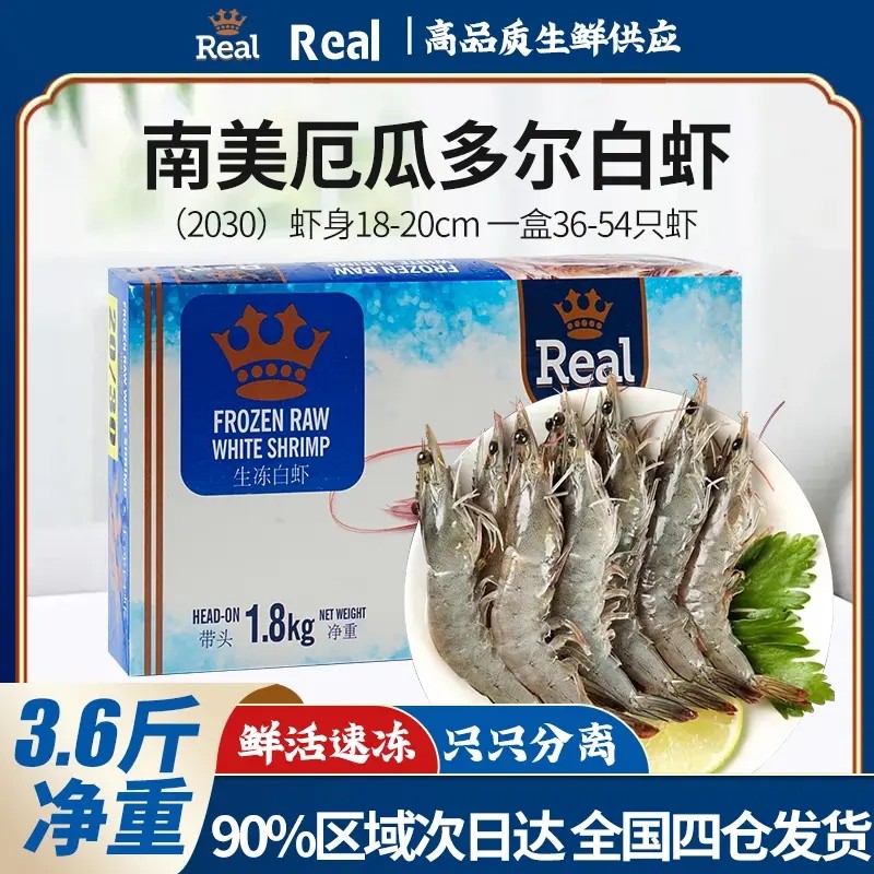 南美白虾厄瓜多尔大虾皇冠大虾3.6斤2030鲜活冷冻冷链锁鲜水冻,水产肉类/新鲜蔬果/熟食,冻虾,淘宝优惠券,粉丝福利购,淘宝优惠卷