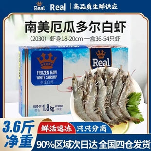 南美白虾厄瓜多尔大虾皇冠大虾3.6斤2030鲜活冷冻冷链锁鲜水冻
